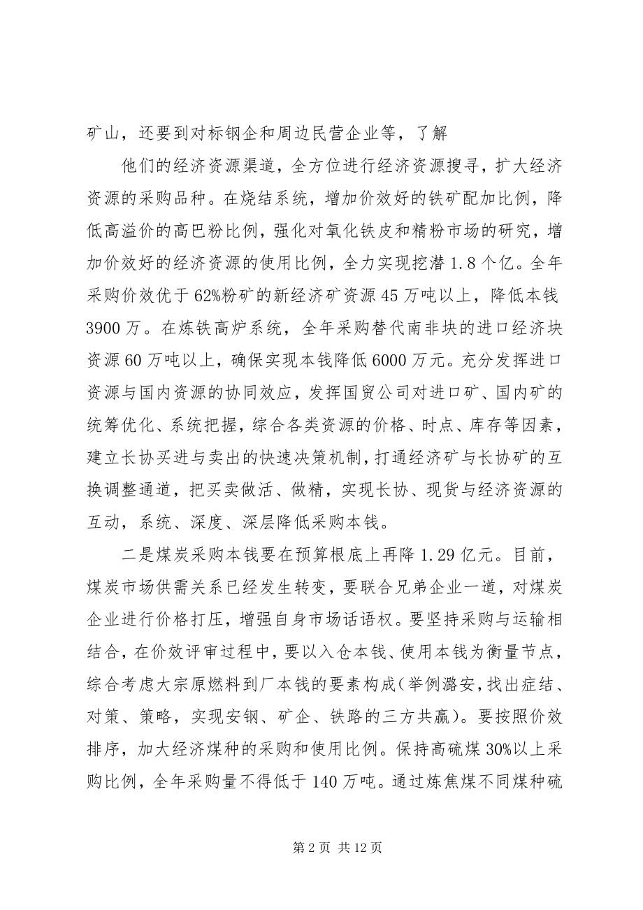 2023年公司扭亏会议致辞.docx_第2页