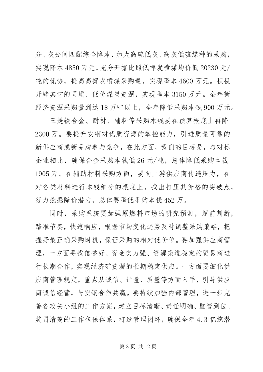 2023年公司扭亏会议致辞.docx_第3页