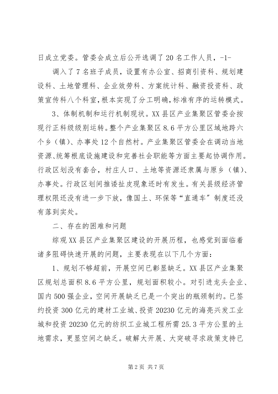 2023年鲁山产业集聚区调研报告.docx_第2页