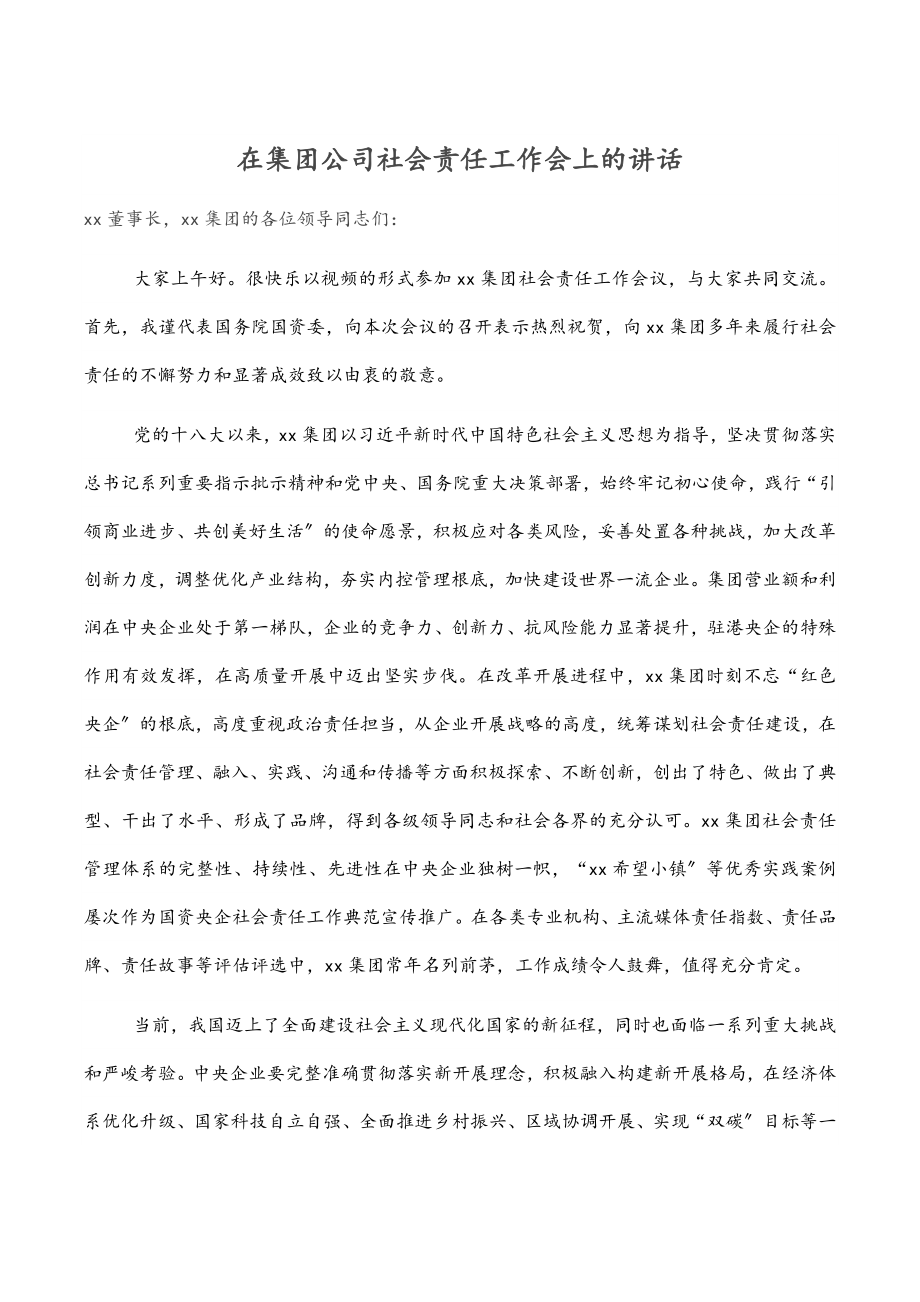 2023年在集团公司社会责任工作会上的讲话范文.docx_第1页