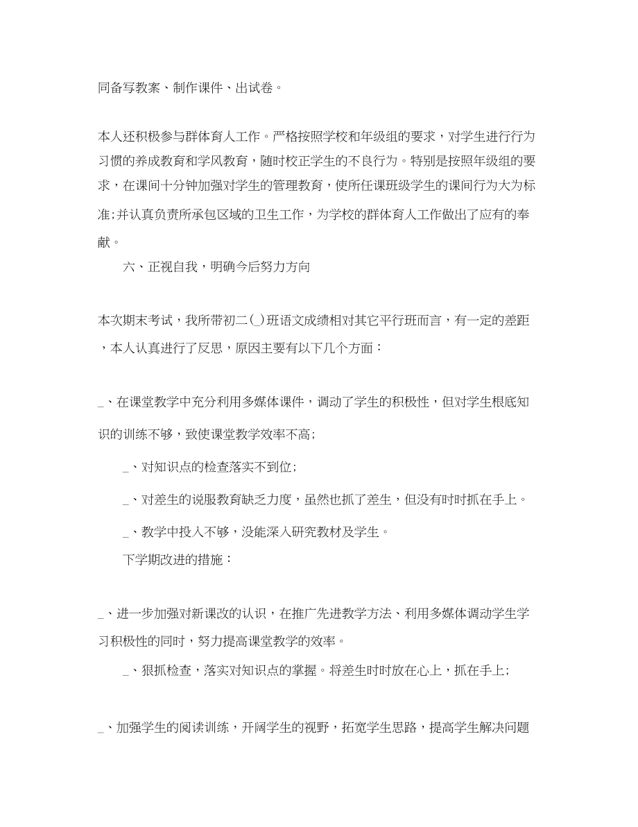 2023年初中教师本度思想工作总结.docx_第3页