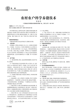 134农村农户科学养猪技术.pdf