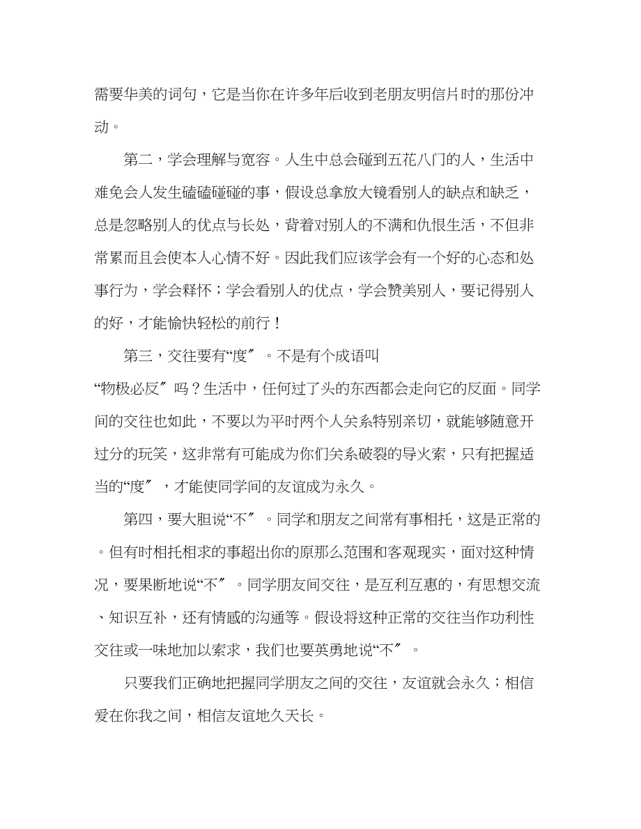 2023年国旗下的讲话快乐合作友好交往讲话.docx_第2页