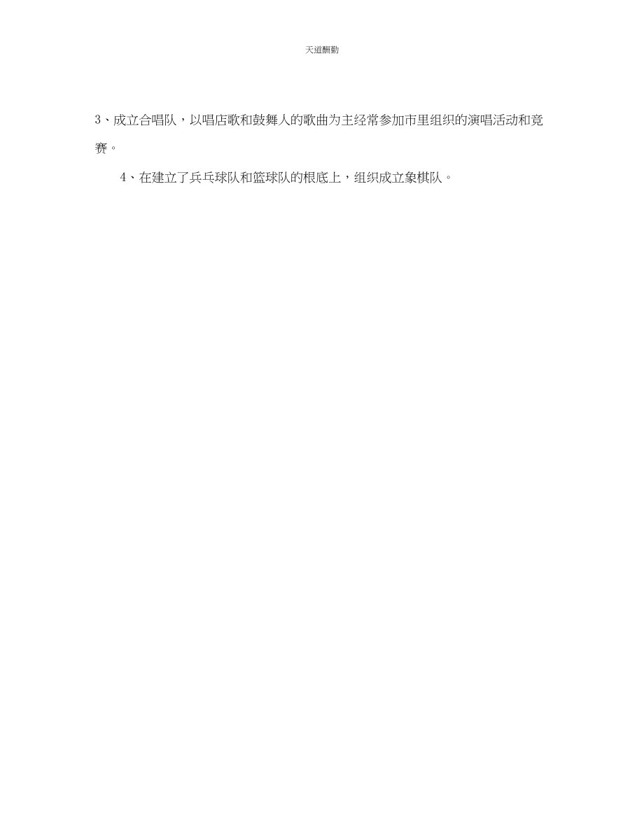 2023年新华书店度工会工作计划.docx_第3页