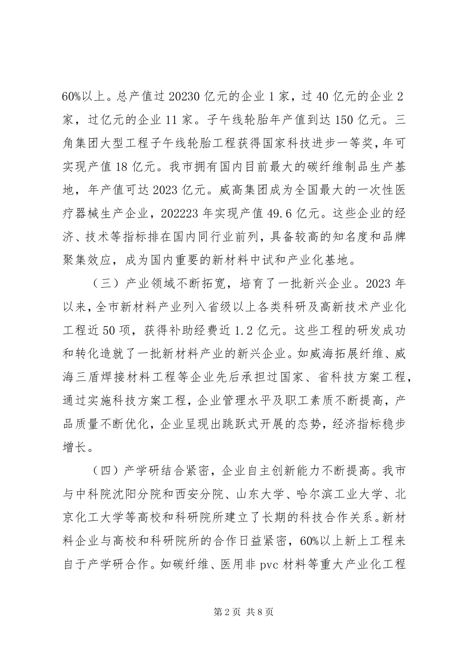 2023年十二五规划新材料产业发展规划.docx_第2页