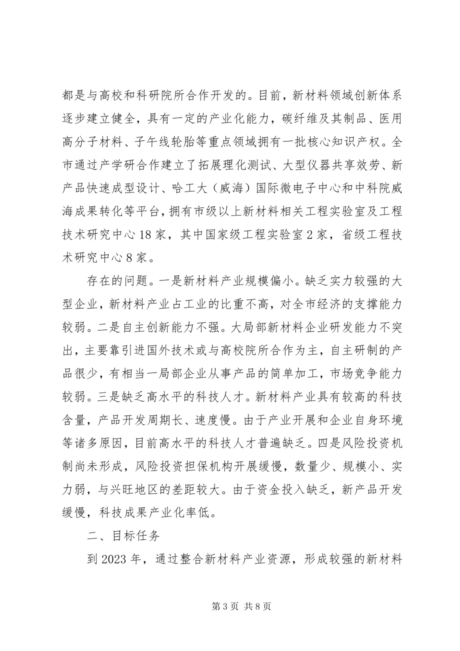 2023年十二五规划新材料产业发展规划.docx_第3页