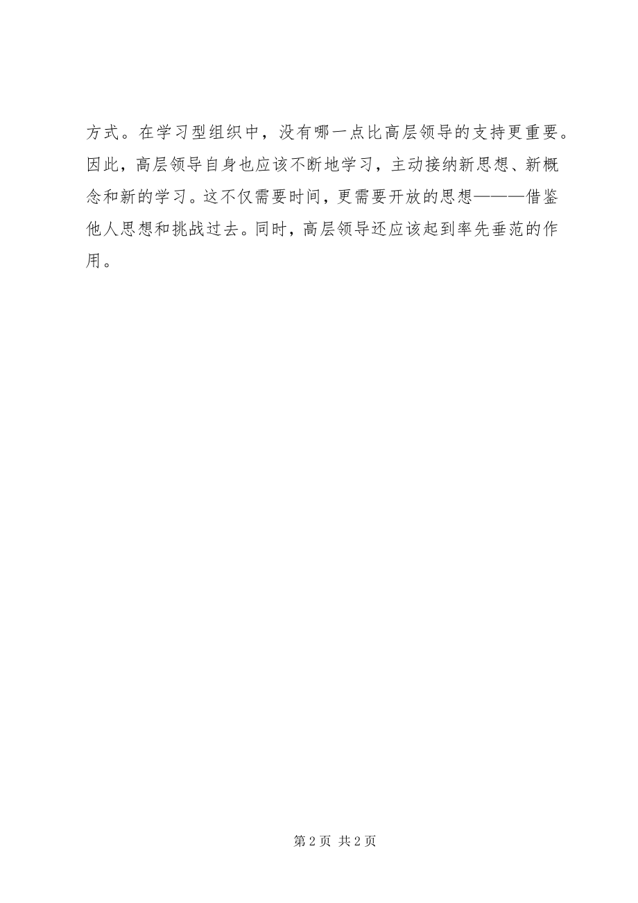 2023年学习型政府组织.docx_第2页