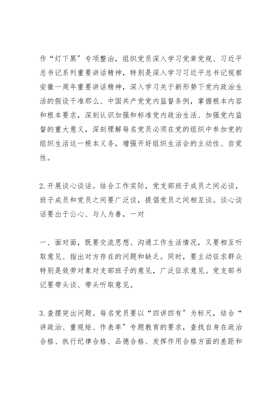 2023年组织生活会活动方案.doc_第2页