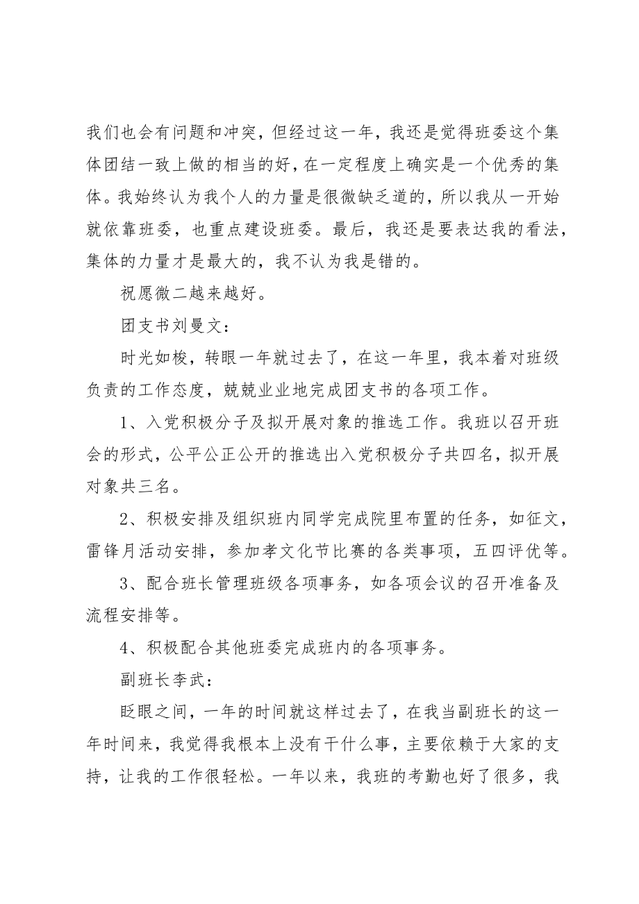 2023年大学班委成员工作总结.docx_第2页