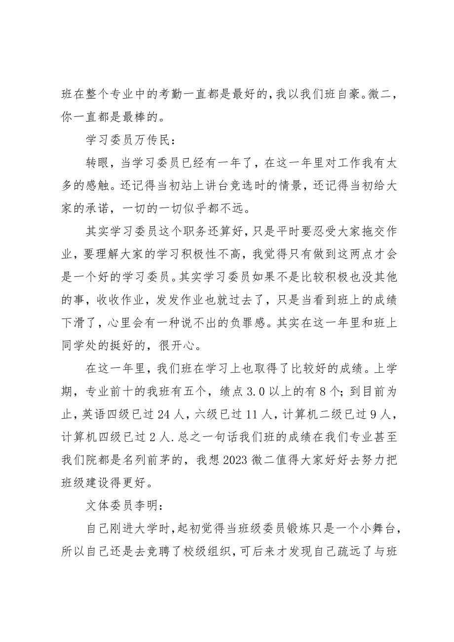 2023年大学班委成员工作总结.docx_第3页