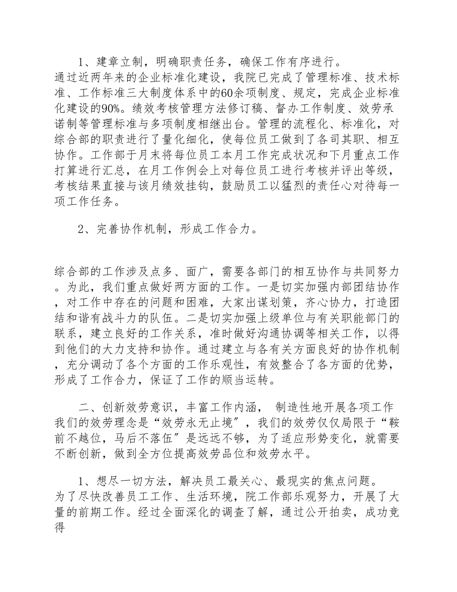 2023年办公室领导干部对文秘工作交流发言材料.doc_第2页