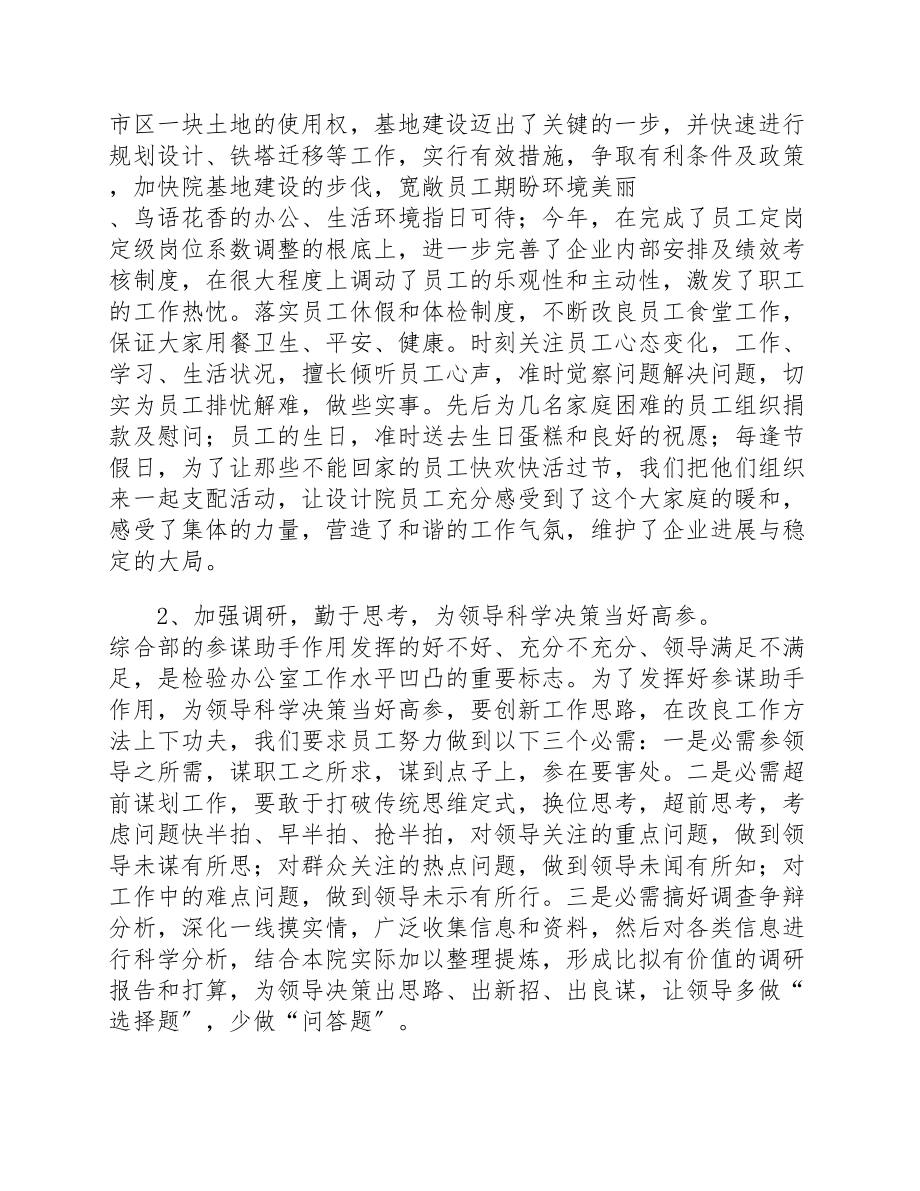 2023年办公室领导干部对文秘工作交流发言材料.doc_第3页