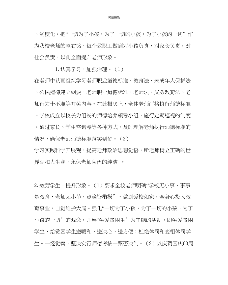 2023年学校工会师德师能培养计划.docx_第2页