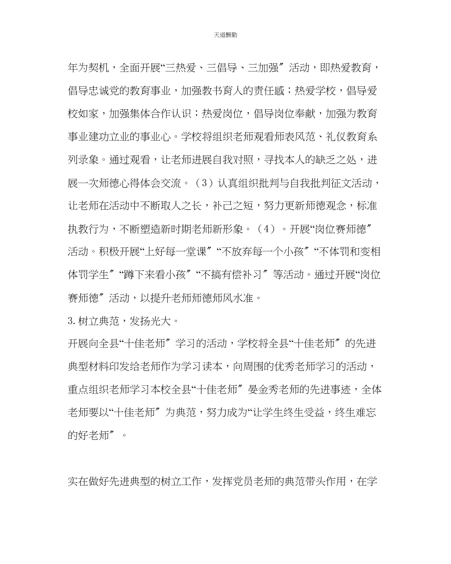 2023年学校工会师德师能培养计划.docx_第3页