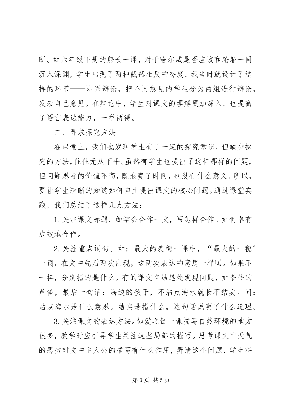 2023年培养探究能力提高学习效率.docx_第3页