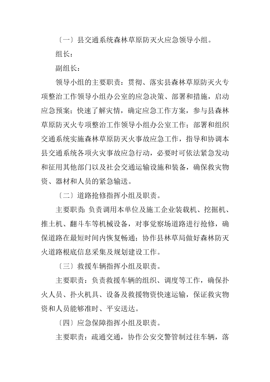 2023年森林防灭火整治工作应急预案2.docx_第2页