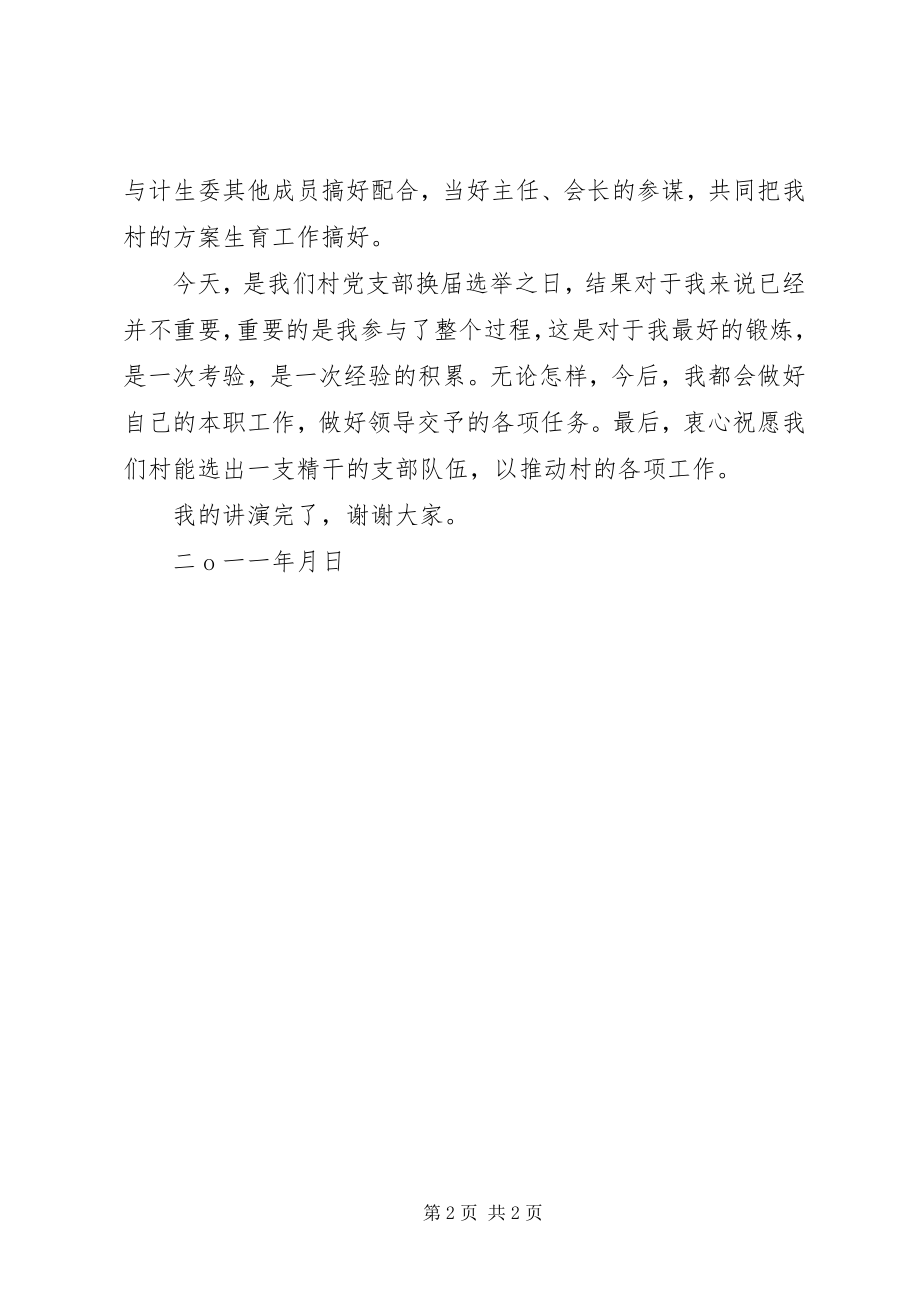 2023年计生委员就职演讲稿.docx_第2页