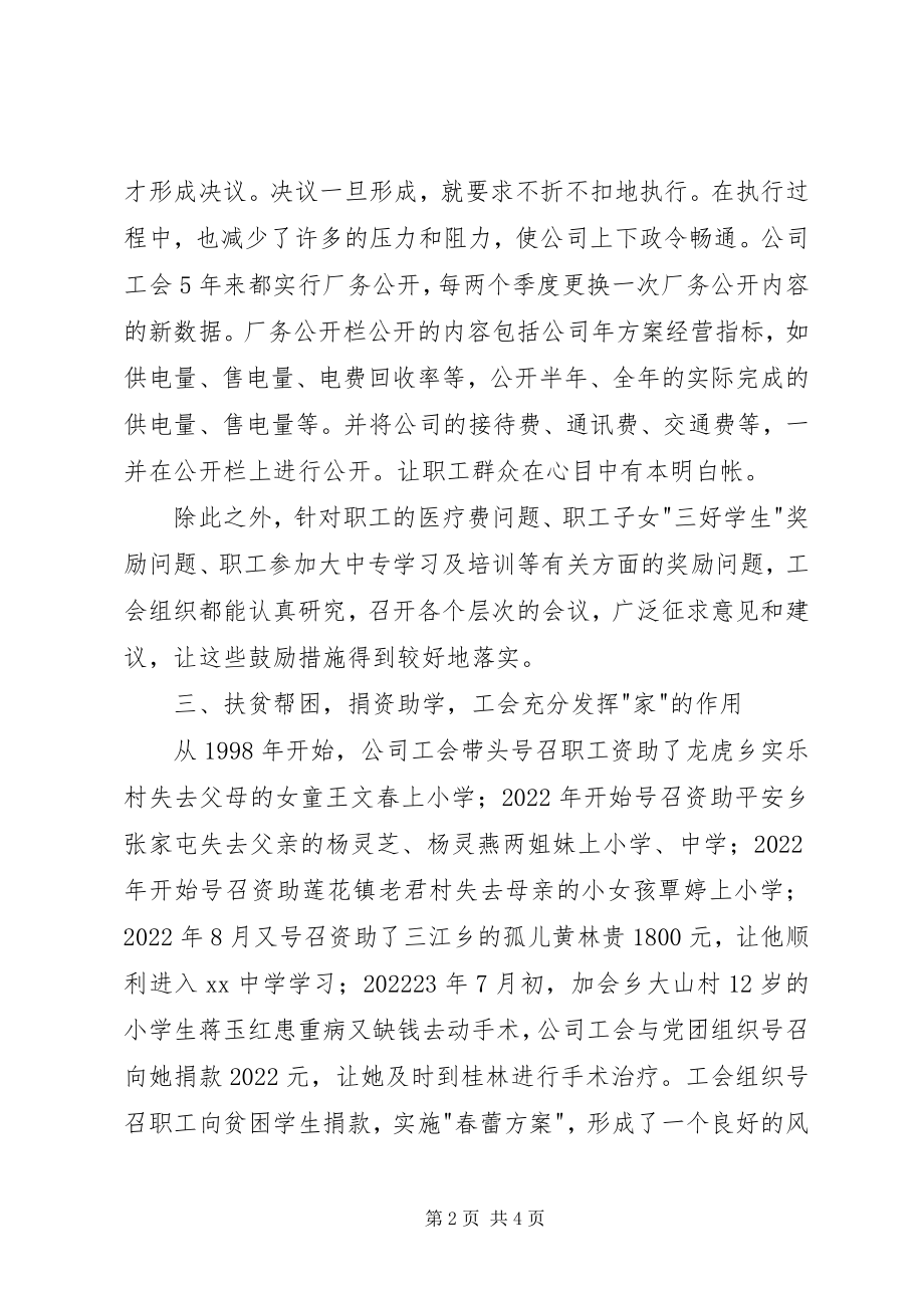 2023年水利电业公司工会先进事迹材料.docx_第2页