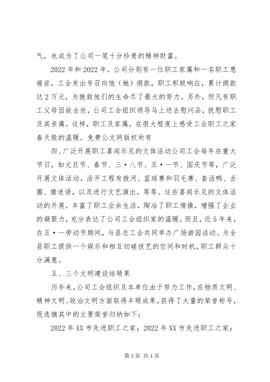 2023年水利电业公司工会先进事迹材料.docx_第3页