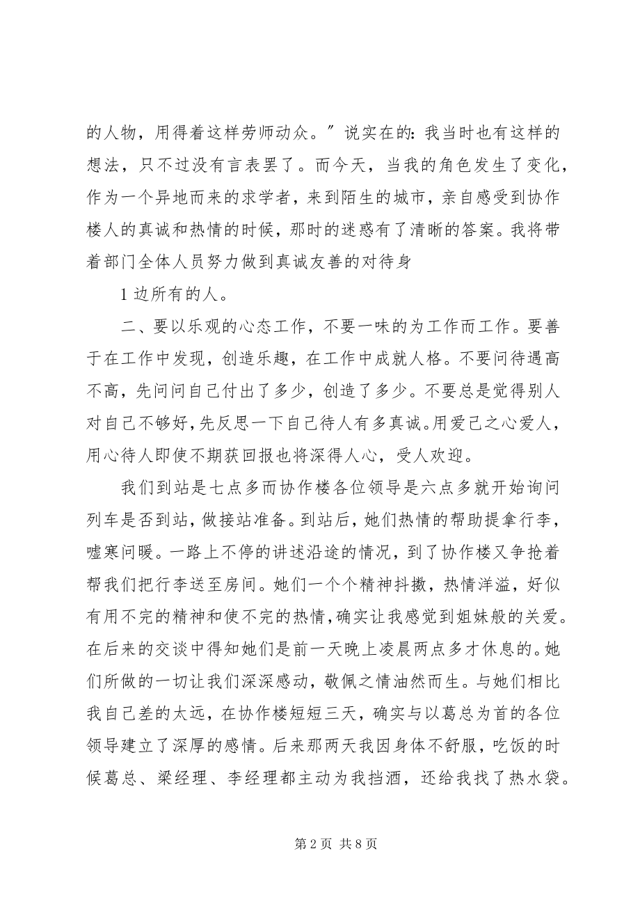 2023年赴京学习得体会.docx_第2页