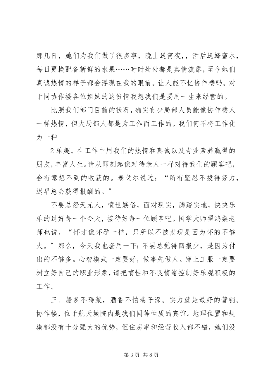 2023年赴京学习得体会.docx_第3页