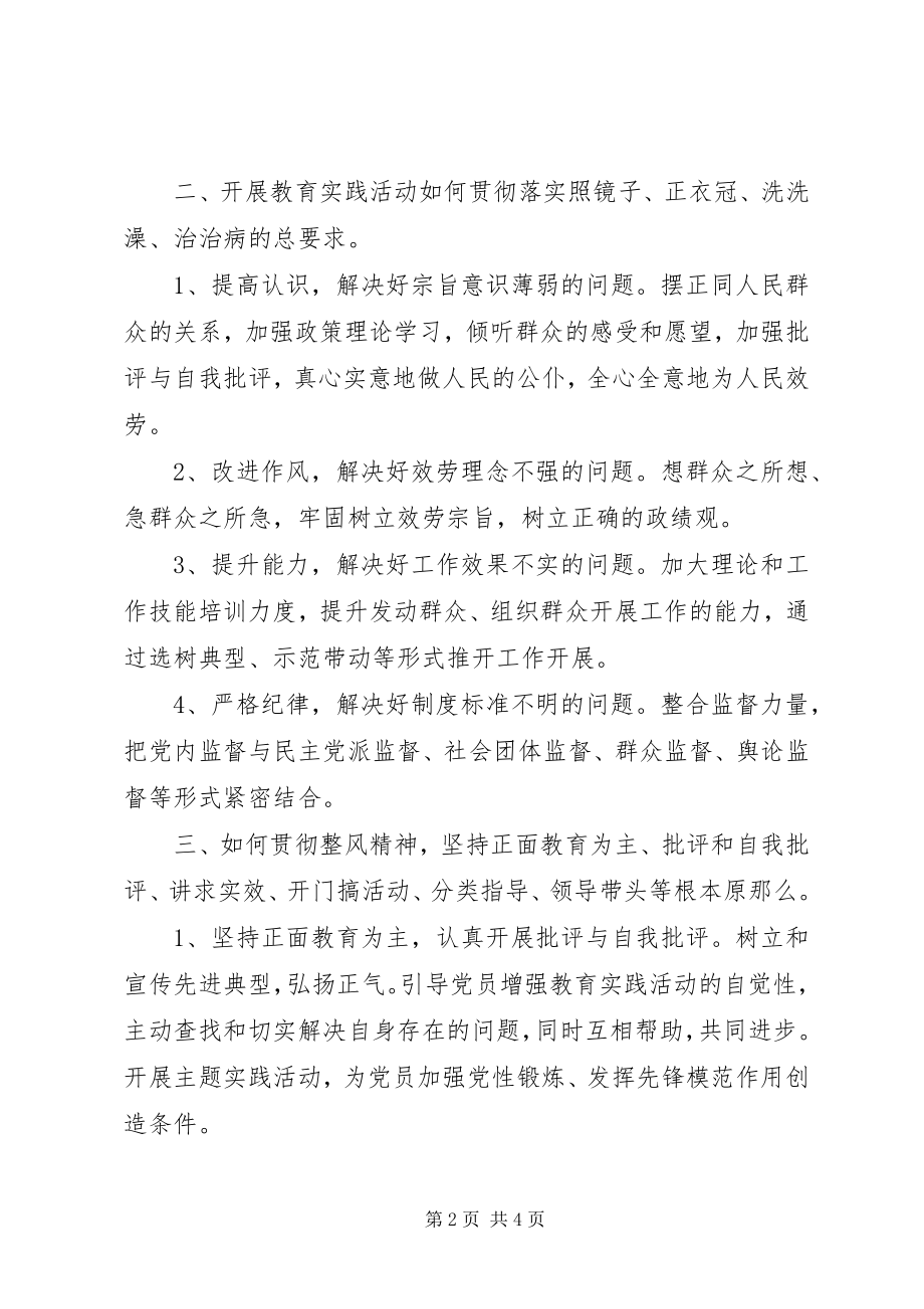 2023年开发区党的群众路线教育主题实践活动准备工作调研报告.docx_第2页