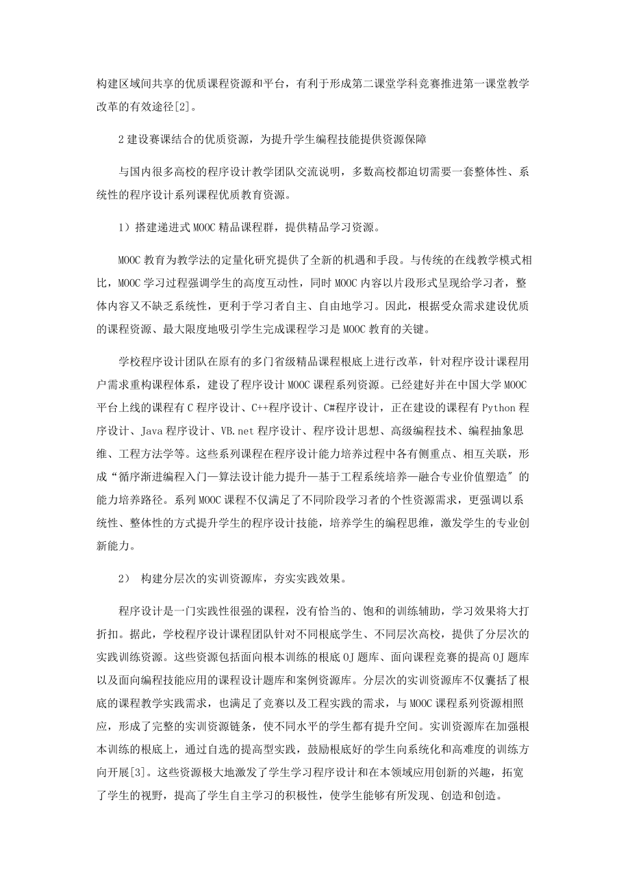 2023年以赛课结合为抓手的编程技能培养.docx_第2页