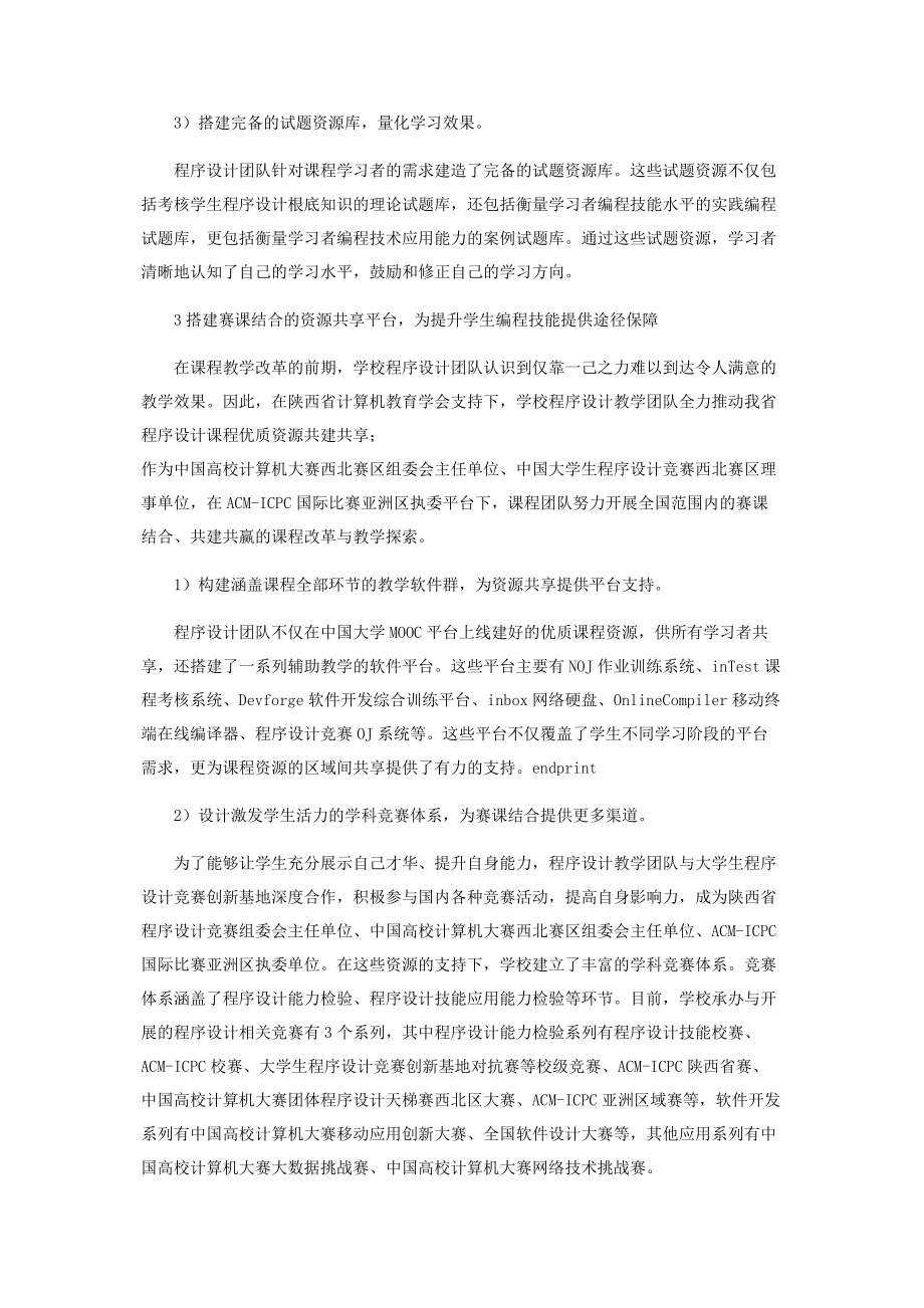 2023年以赛课结合为抓手的编程技能培养.docx_第3页