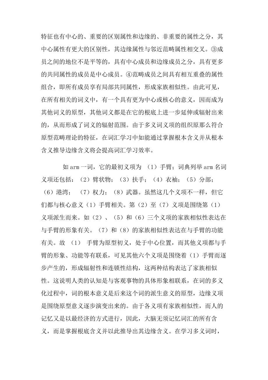 2023年认知语言学之范畴理论对词汇学习影响.docx_第3页