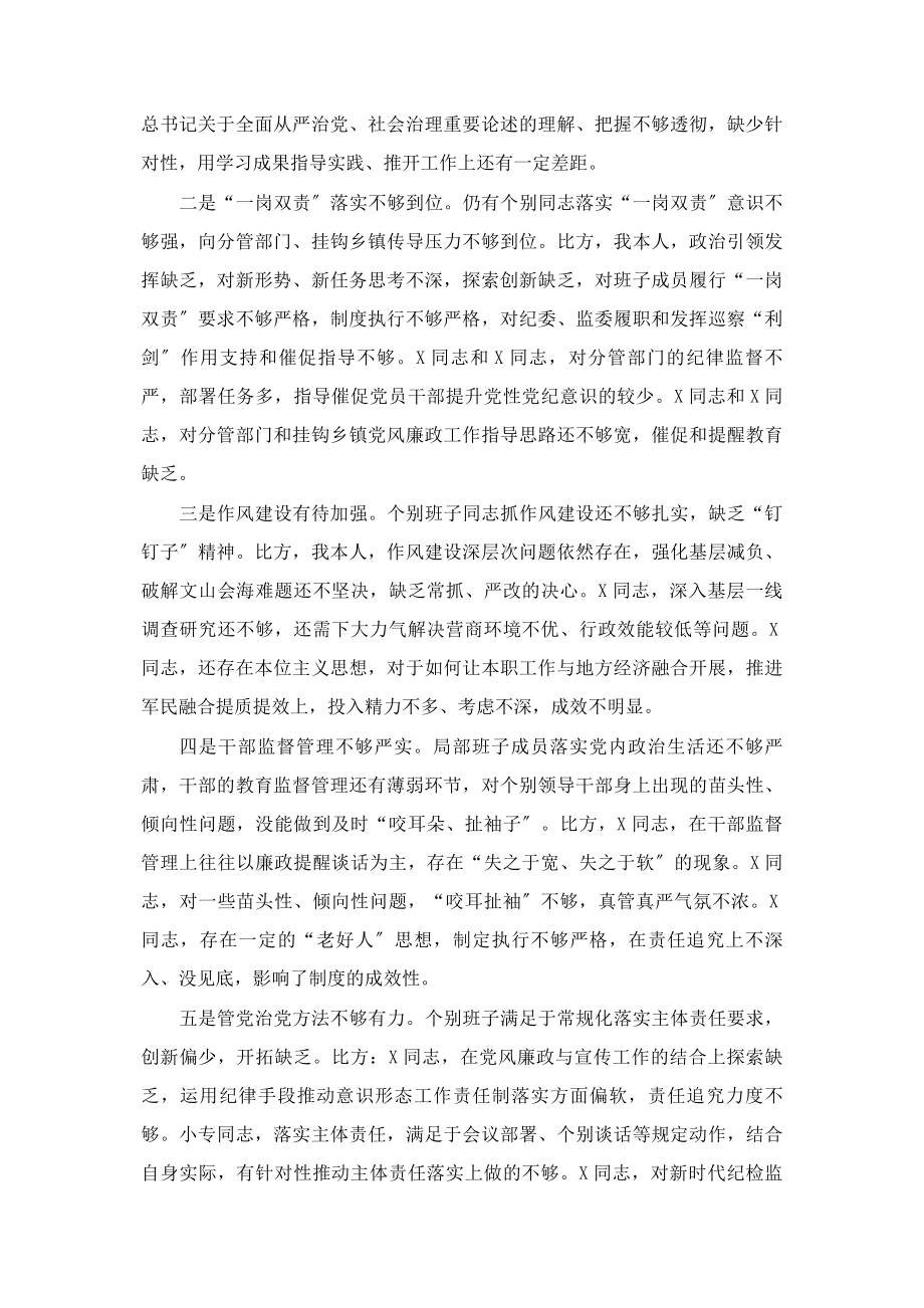 2023年在县委常委述责述廉会议上的主持词.docx_第2页