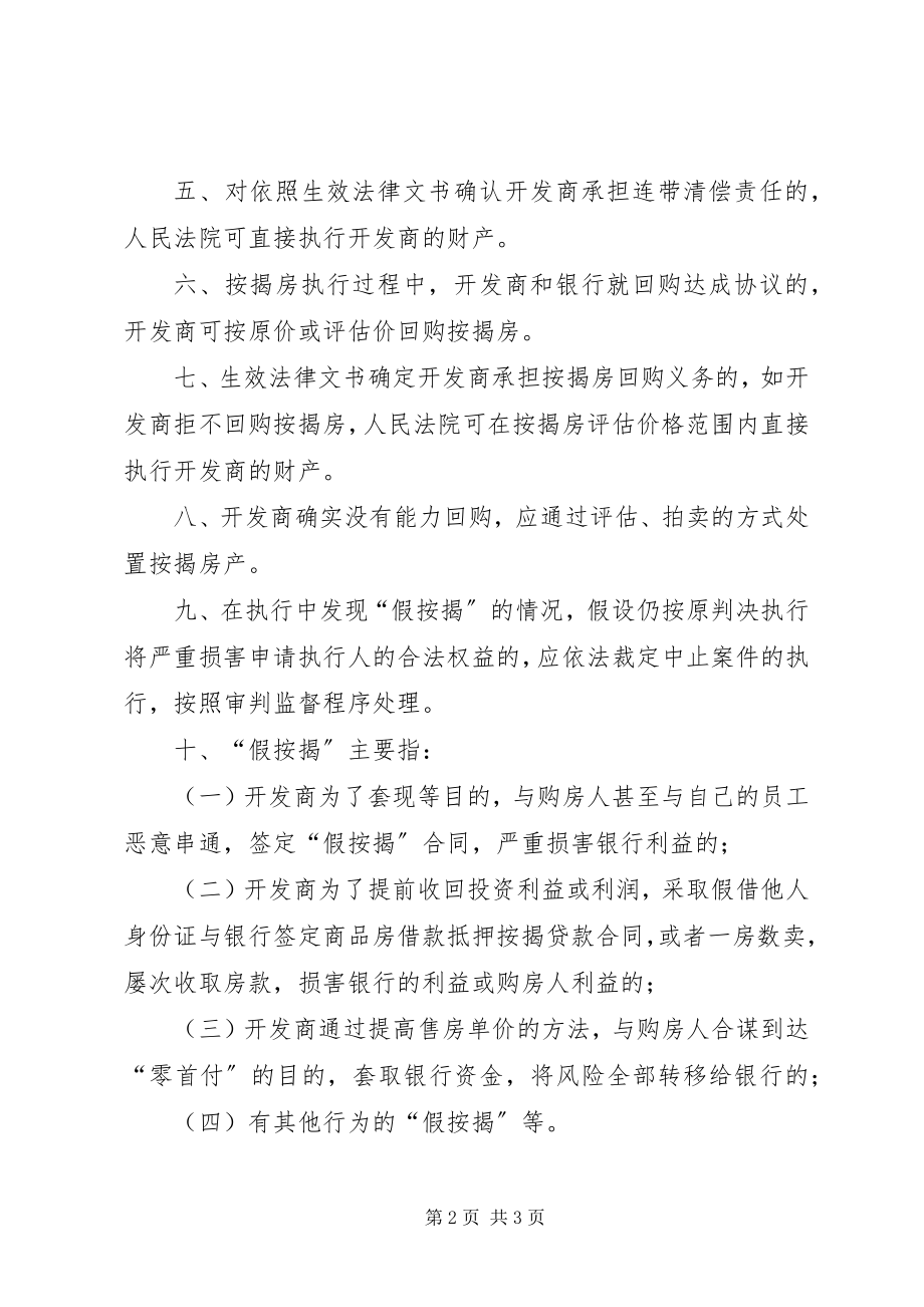 2023年XX省高级人民法院关于依法规范金融案件审理和执行的若干意见.docx_第2页