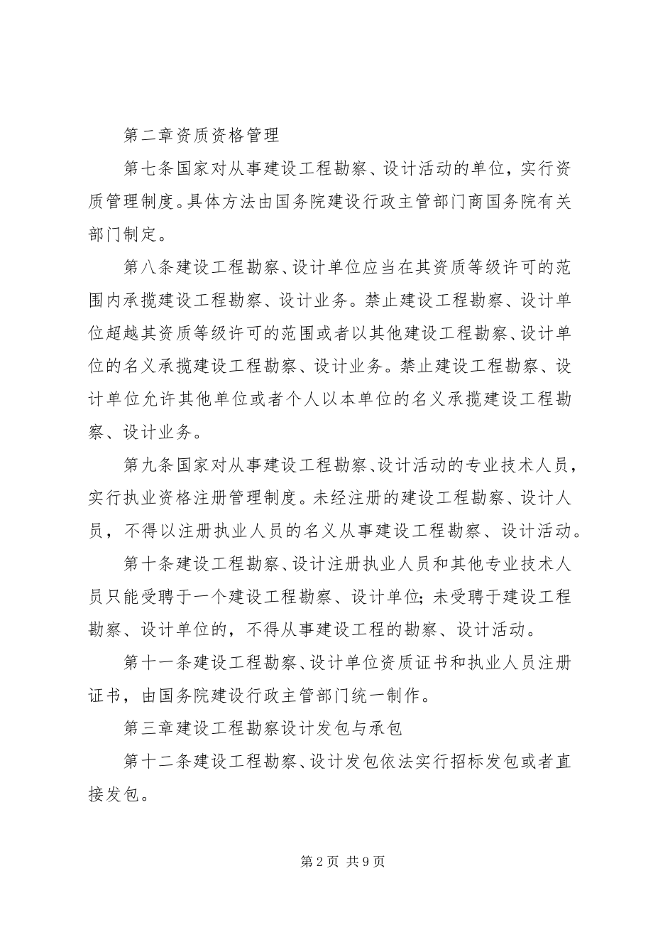 2023年工程勘察设计管理制度.docx_第2页