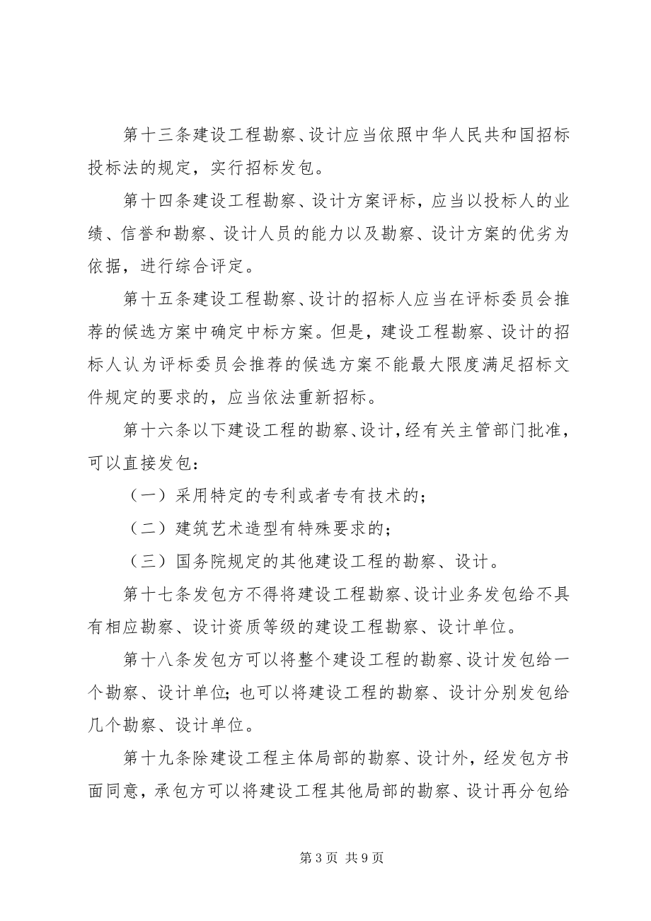 2023年工程勘察设计管理制度.docx_第3页