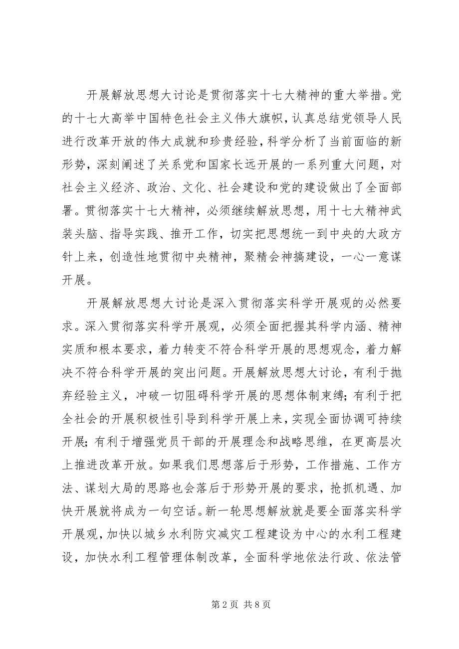 2023年在全局解放思想学习讨论活动动员大会上的致辞.docx_第2页