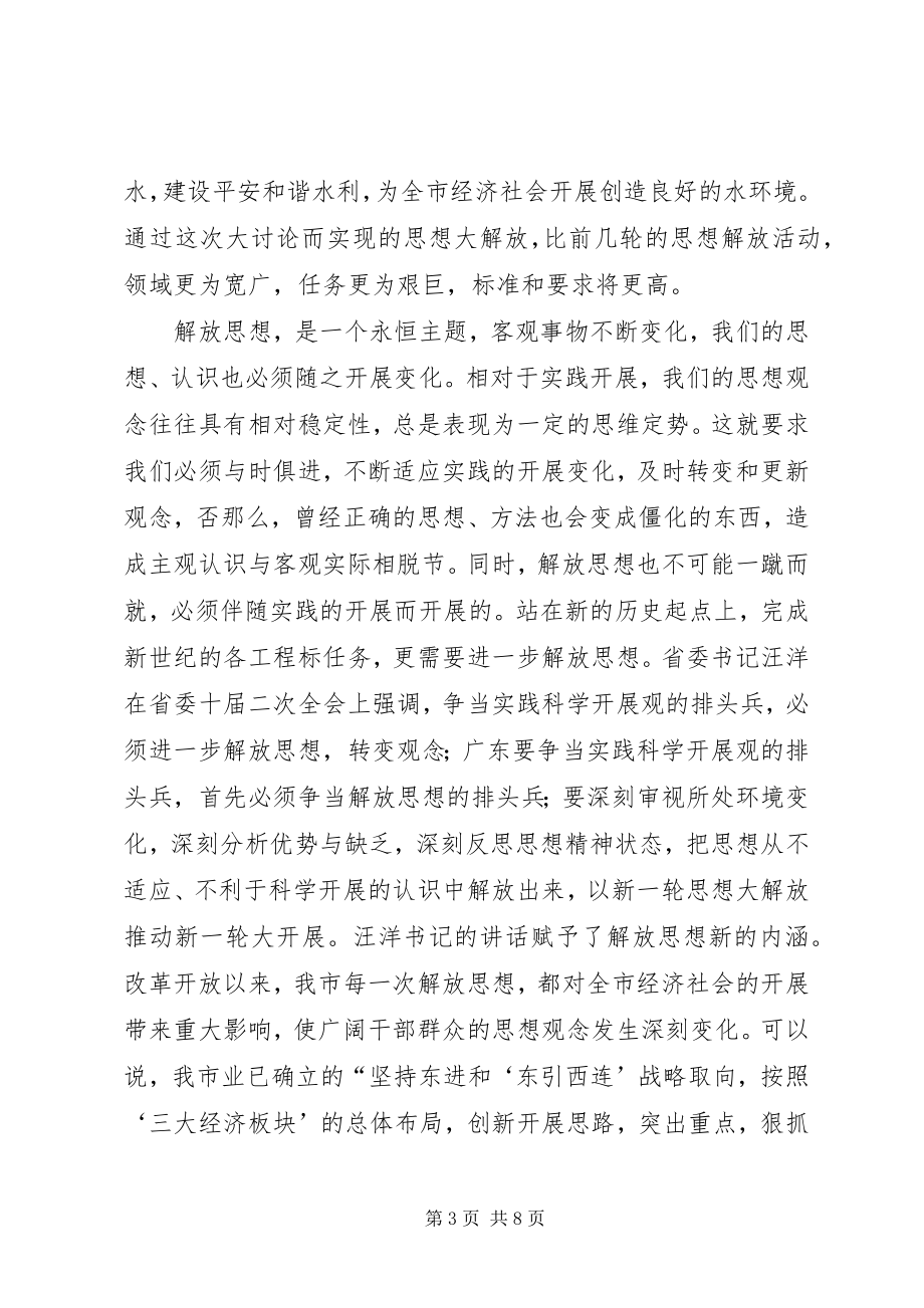 2023年在全局解放思想学习讨论活动动员大会上的致辞.docx_第3页