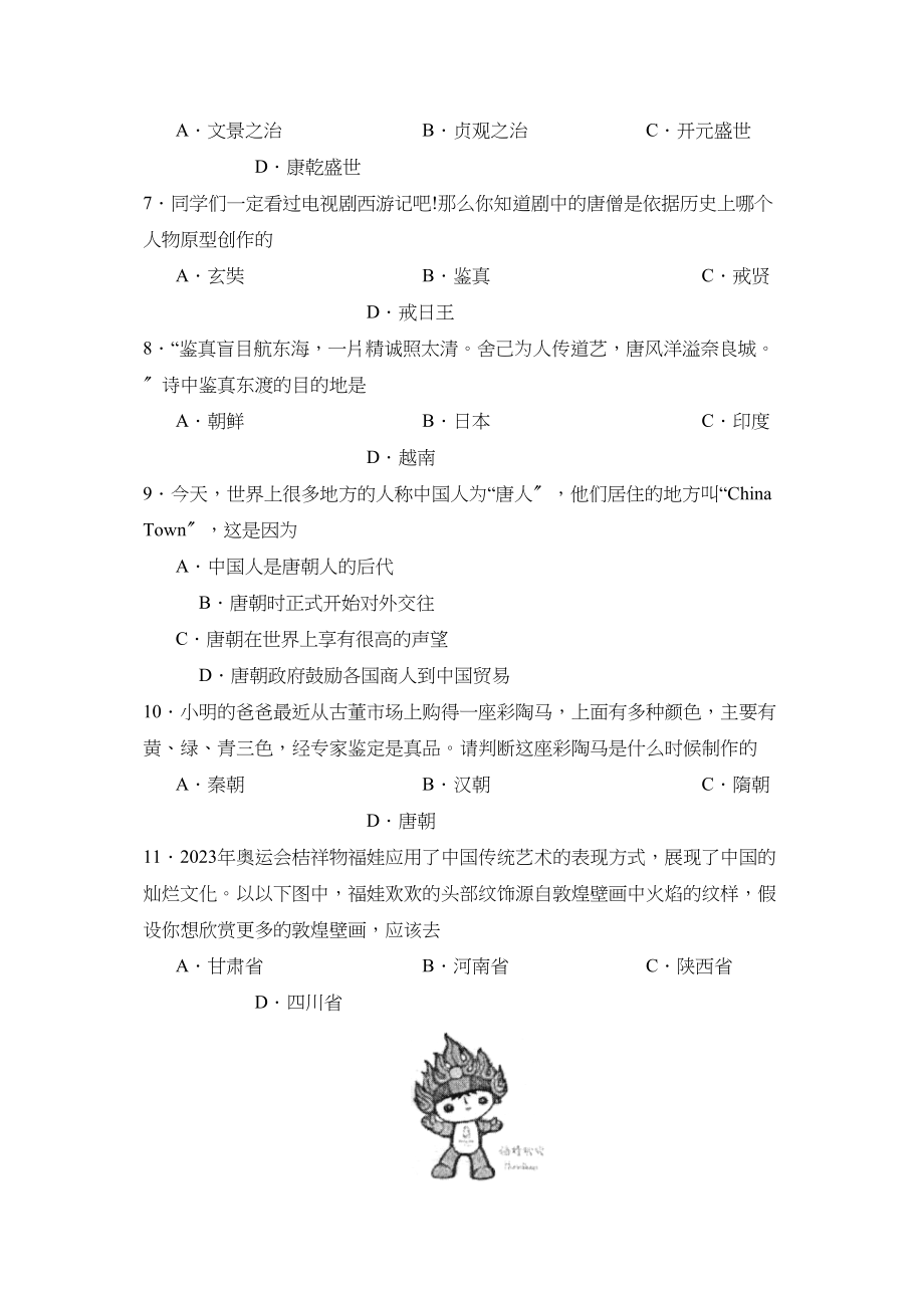 2023年度潍坊市奎文区第二学期七年级期中考试初中历史.docx_第2页