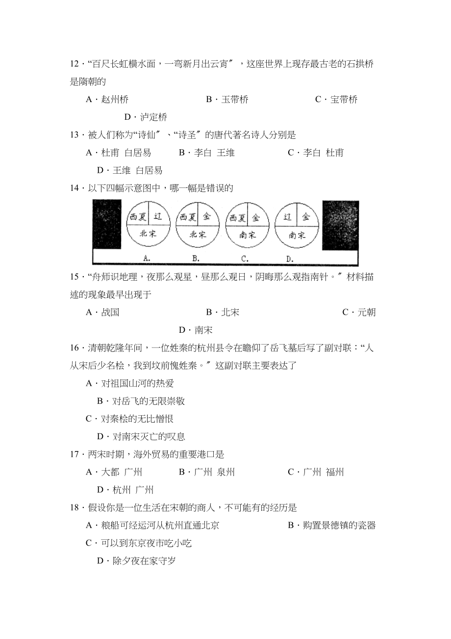 2023年度潍坊市奎文区第二学期七年级期中考试初中历史.docx_第3页