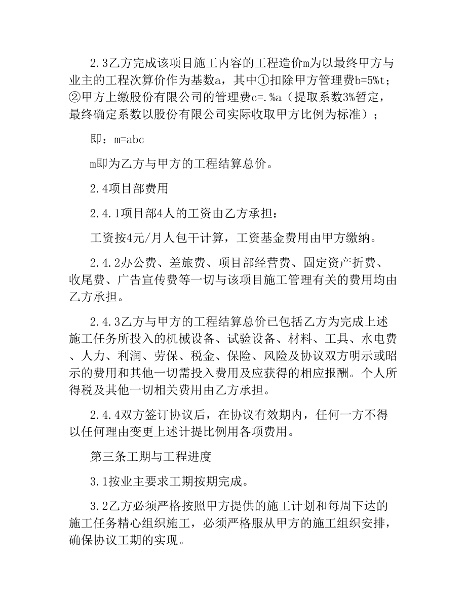 滑坡治理工程联合投标协议.docx_第2页