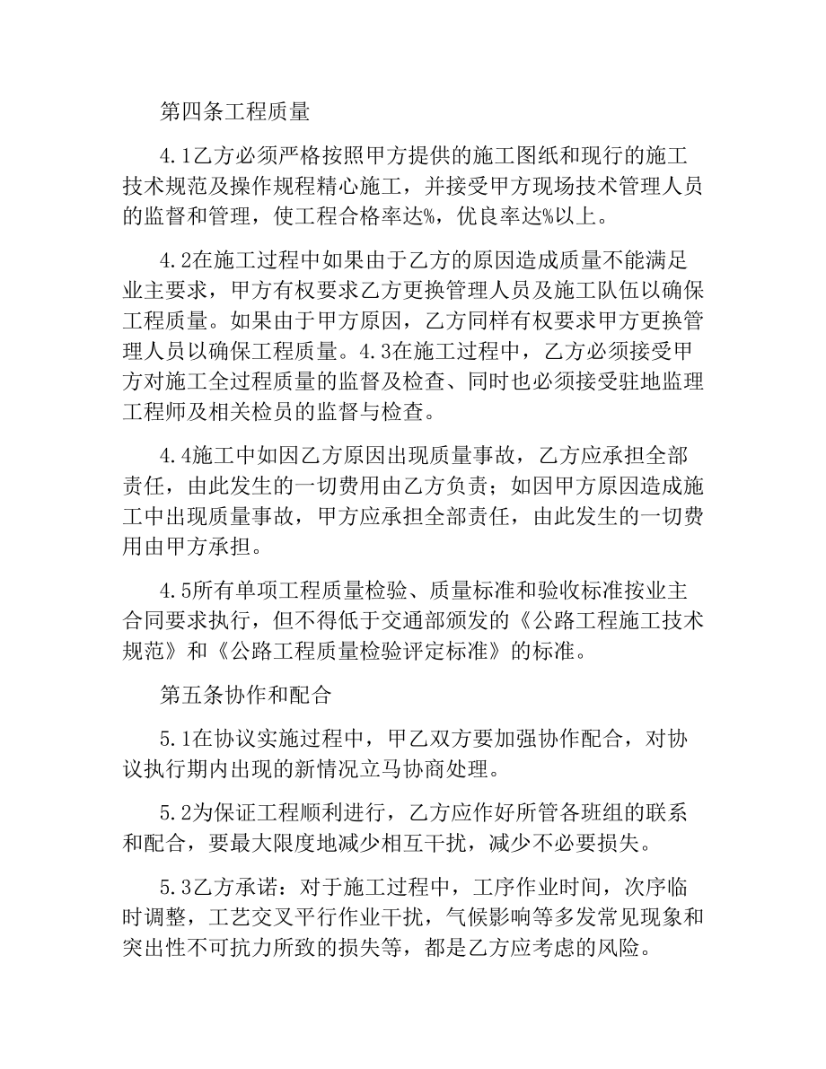 滑坡治理工程联合投标协议.docx_第3页