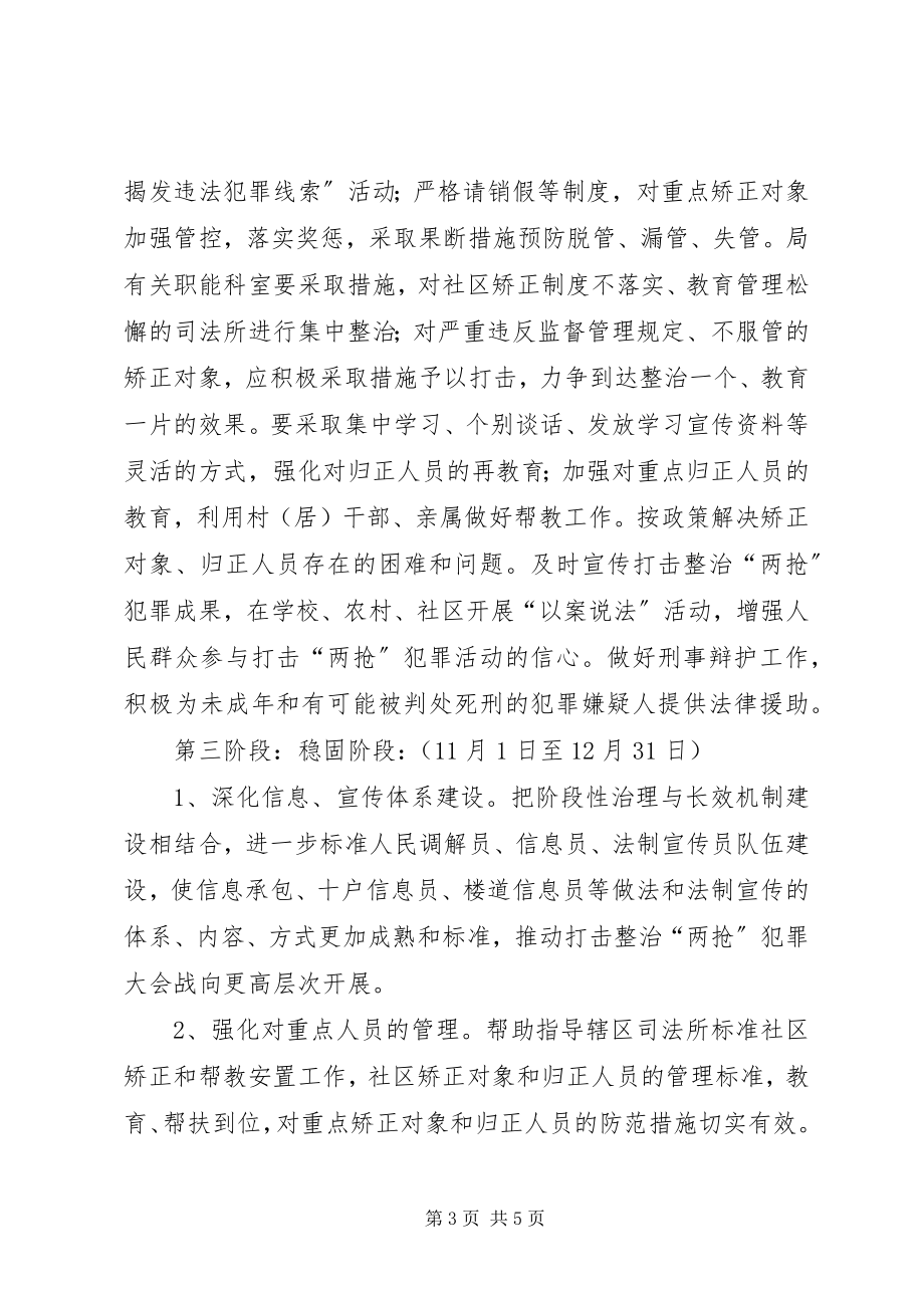 2023年司法局整治犯罪活动实施方案.docx_第3页