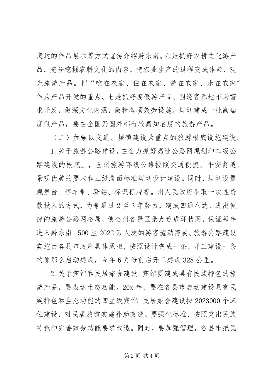 2023年文化旅游工作会议致辞.docx_第2页