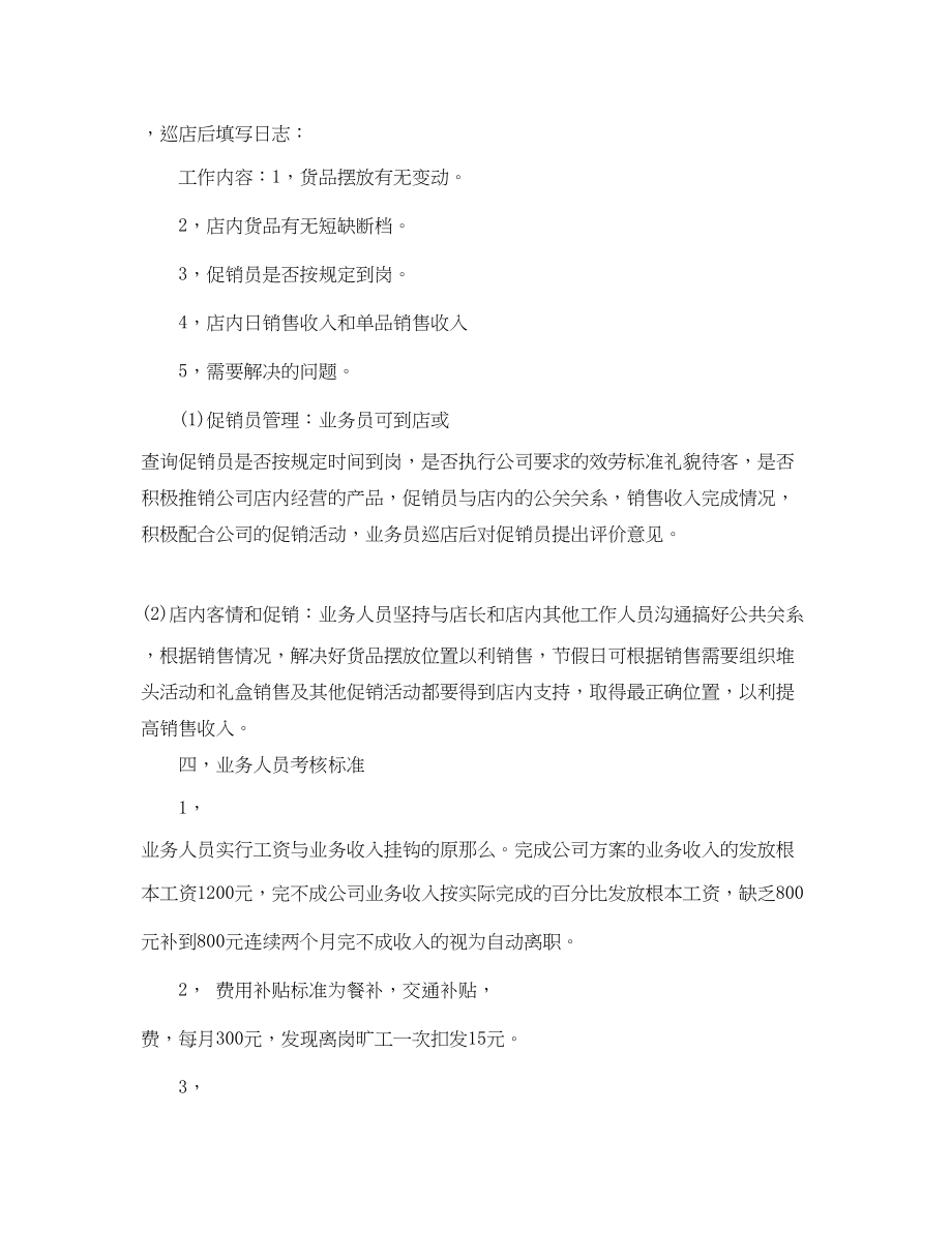 2023年业务员工作总结与计划表.docx_第2页