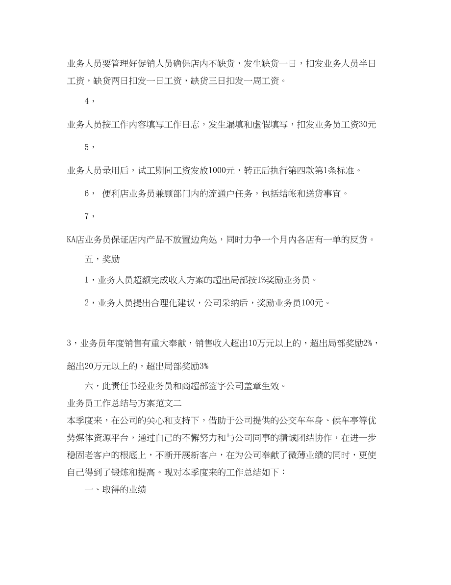 2023年业务员工作总结与计划表.docx_第3页