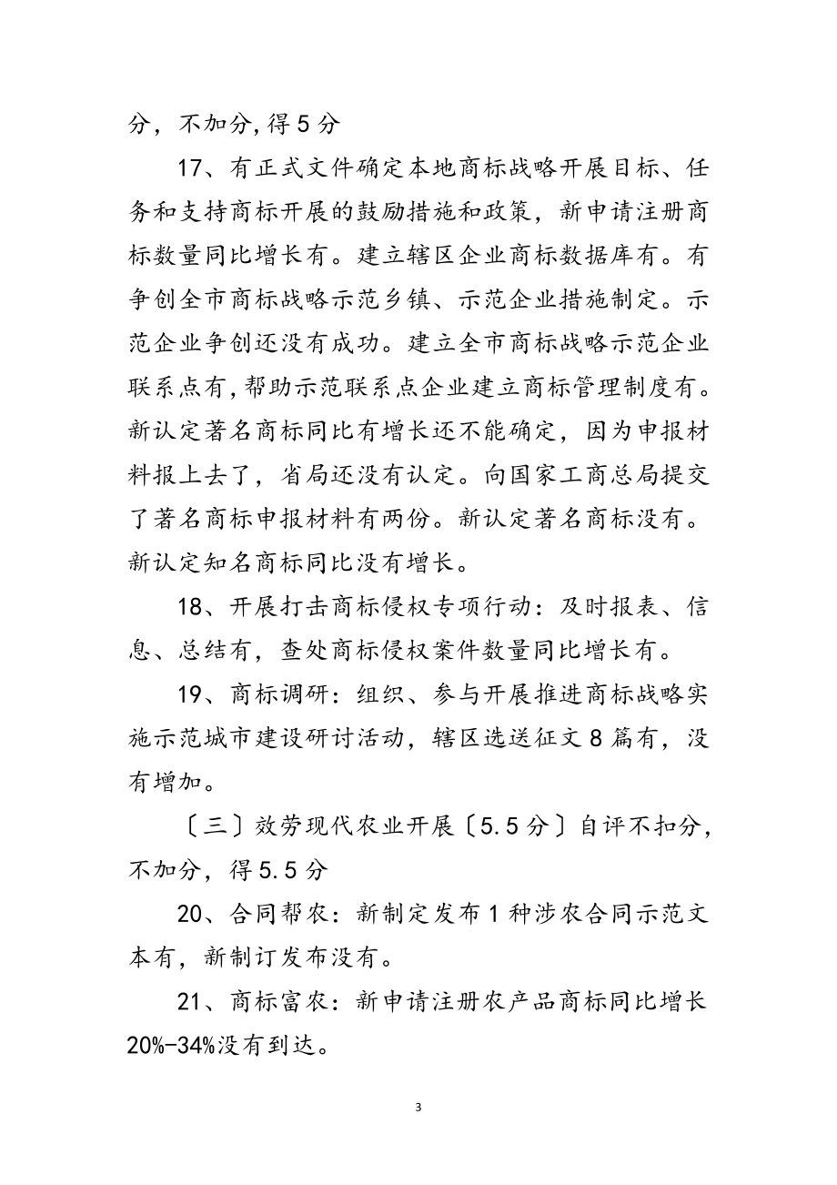 2023年工商局工作完成情况自查汇报范文.doc_第3页