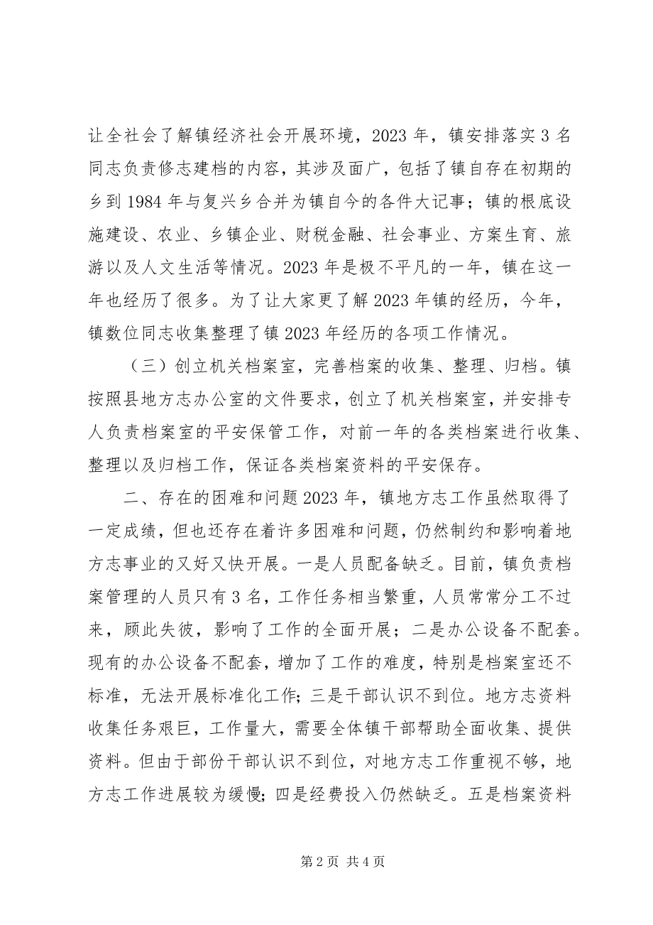 2023年乡镇年度地方志工作总结.docx_第2页