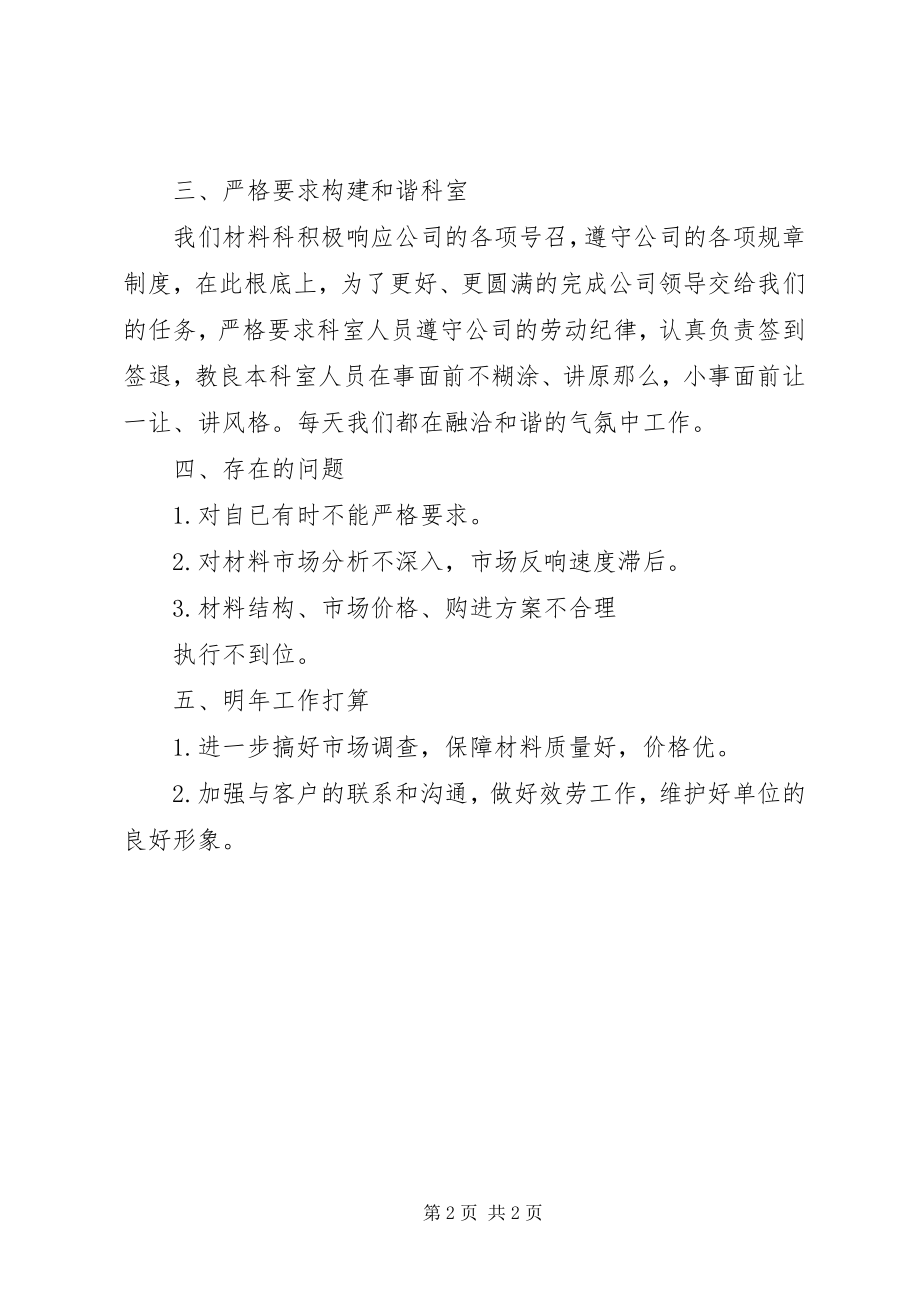 2023年材料收发员个人年终工作总结新编.docx_第2页