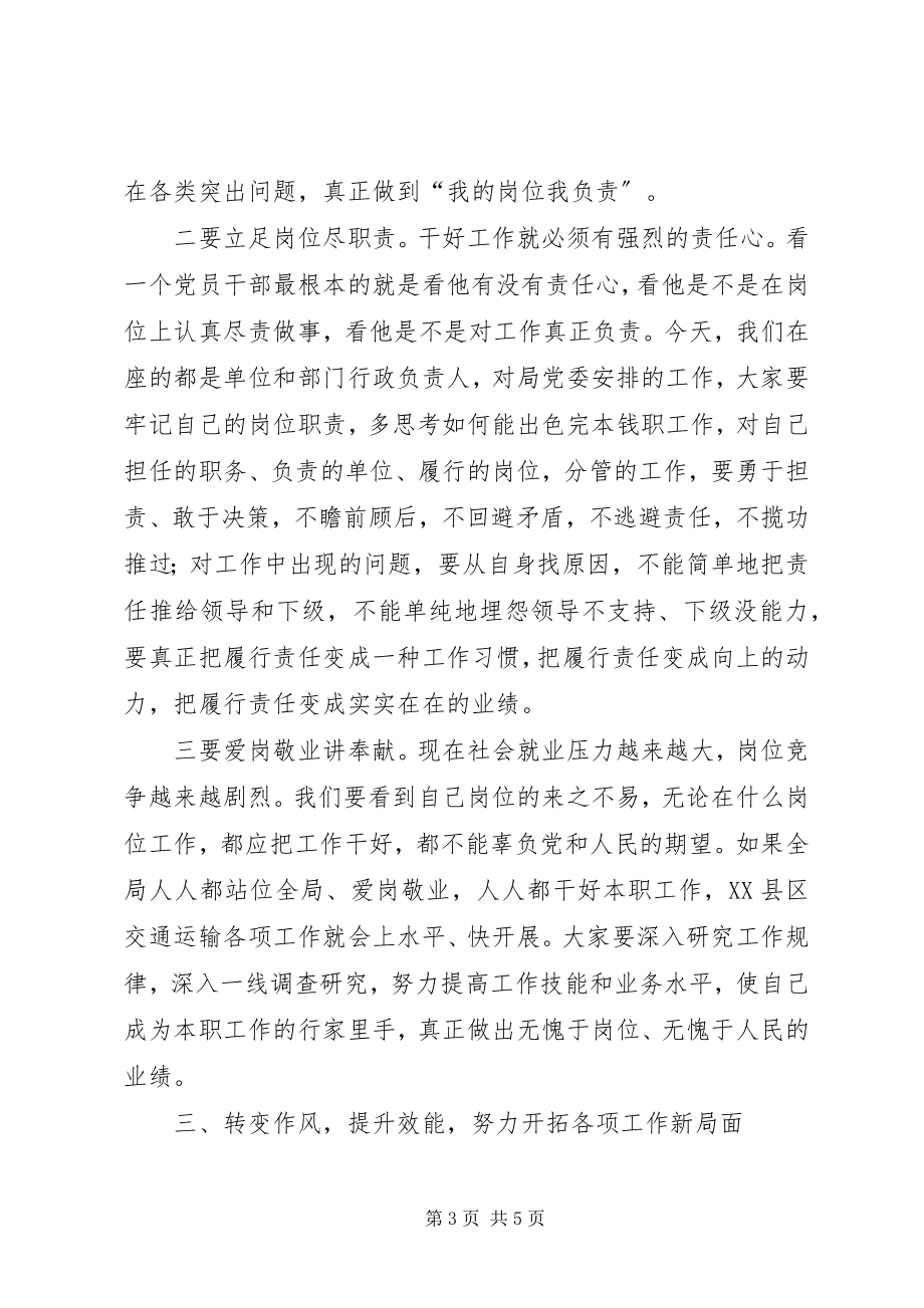 2023年岗位尽职责工作勇争先主题实践活动致辞.docx_第3页