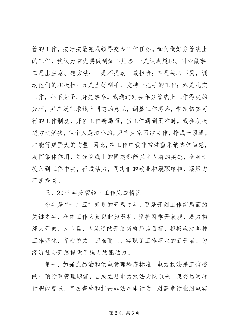 2023年工信委科员任职报告.docx_第2页