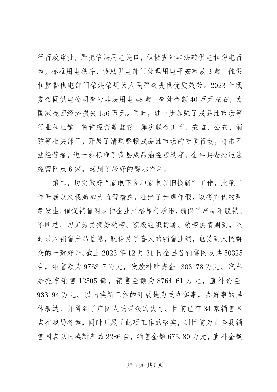 2023年工信委科员任职报告.docx_第3页