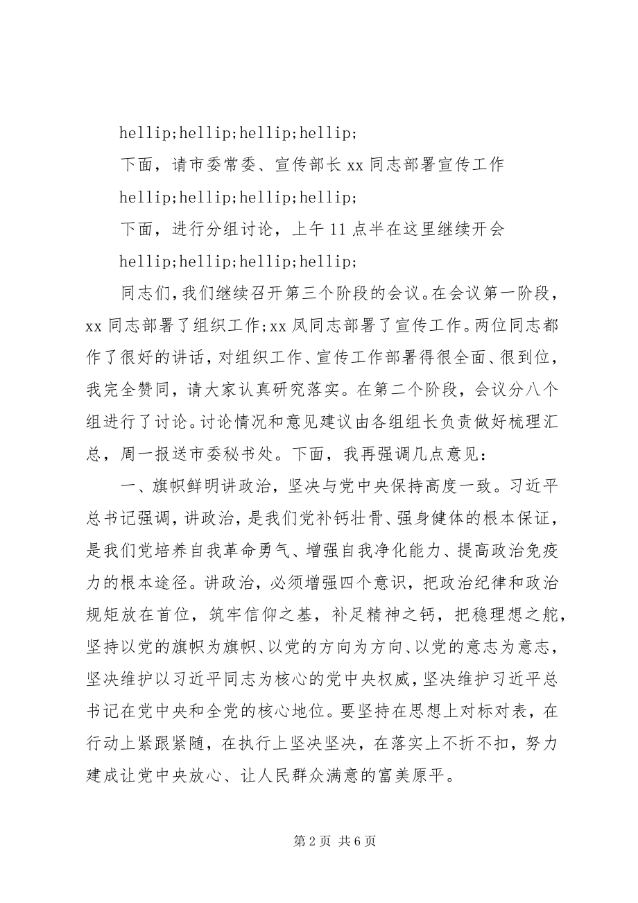 2023年委书记在组织工作宣传工作会议上的主持词及致辞.docx_第2页